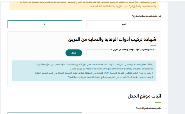 رقم-شهادة -تركيب-أدوات-الوقاية-والحماية-من-الحريق-سلامة-شهادة-تركيب-ادوات-الوقاية