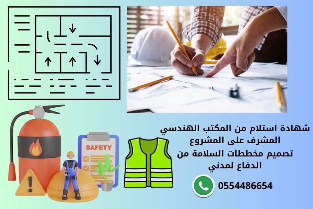 شهادة استلام من المكتب الهندسي المشرف على المشروع