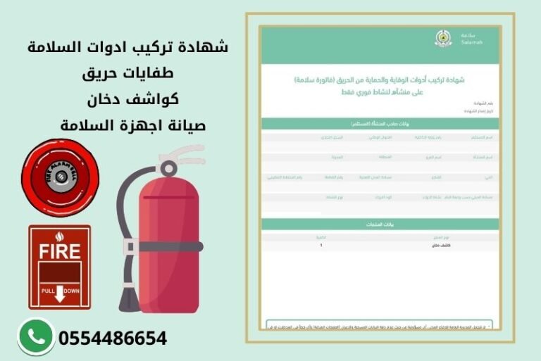 شهادة تركيب ادوات السلامة