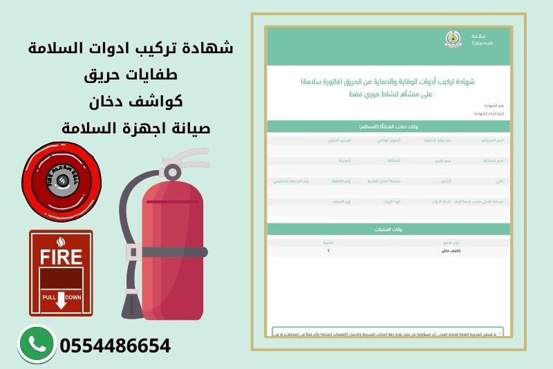 شهادة تركيب ادوات السلامة