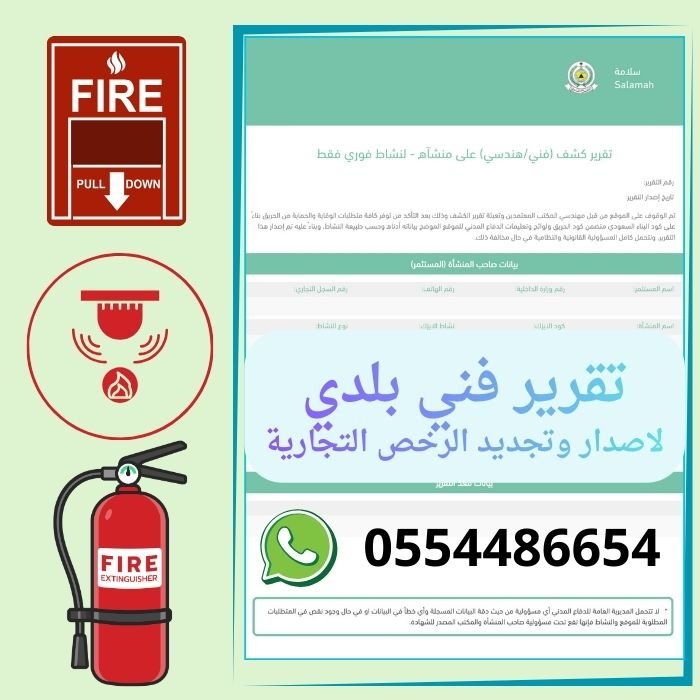 تقرير-فني-بلدي-رقم-التقرير-الفني